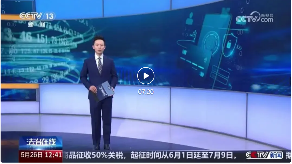 专家解读 | 国家网络身份认证公共服务筑牢数字安全屏障